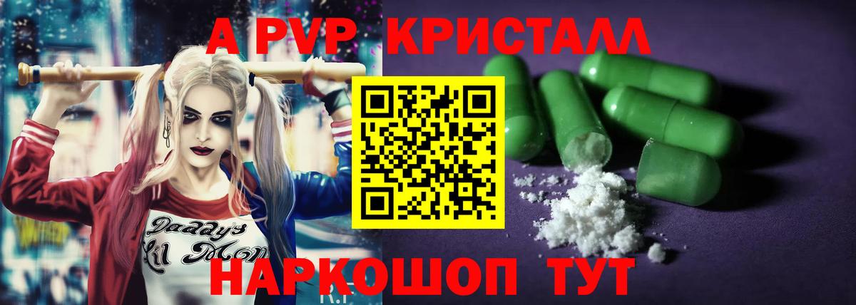 Alpha PVP VHQ  Alfa_PVP кристаллы  Псков  A-PVP  Вход с VPN 