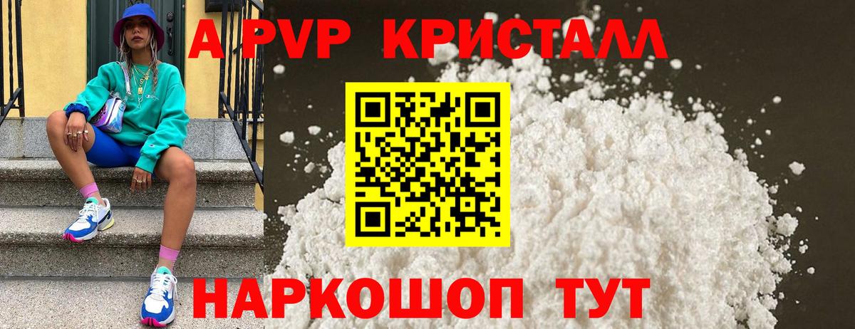 APVP Соль Псков
