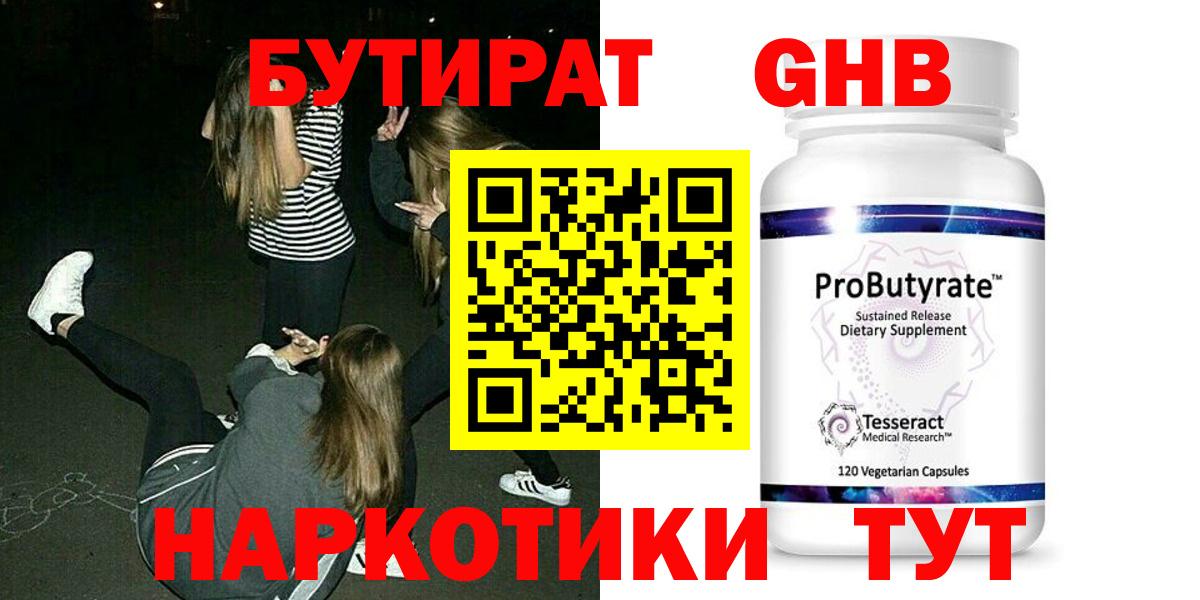 БУТИРАТ жидкий экстази  БУТИРАТ  Псков  Вход с VPN 