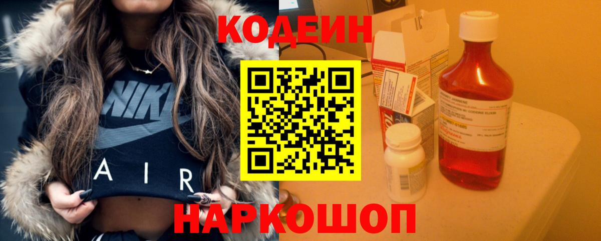 Кодеиновый сироп Lean напиток Lean (лин)  Вход с VPN  Псков  Кодеин напиток Lean (лин) 