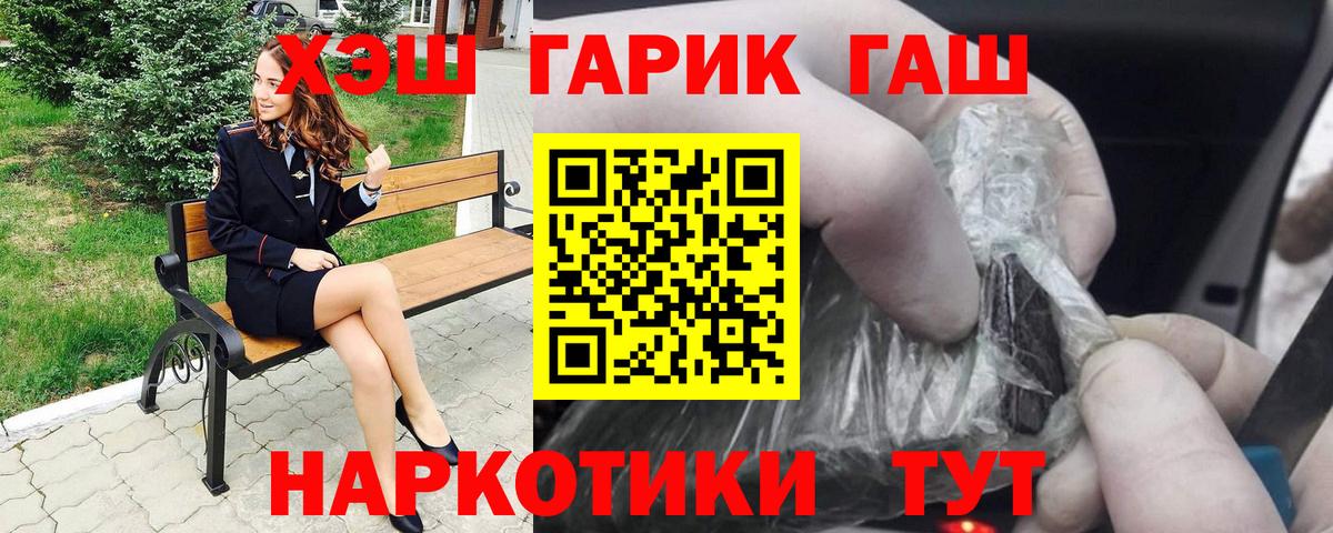 ГАШ убойный  Вход с VPN  Псков  Гашиш 40% ТГК 