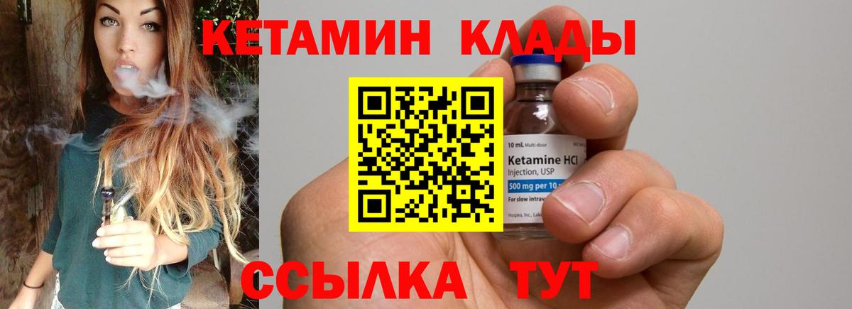 Кетамин ketamine Псков