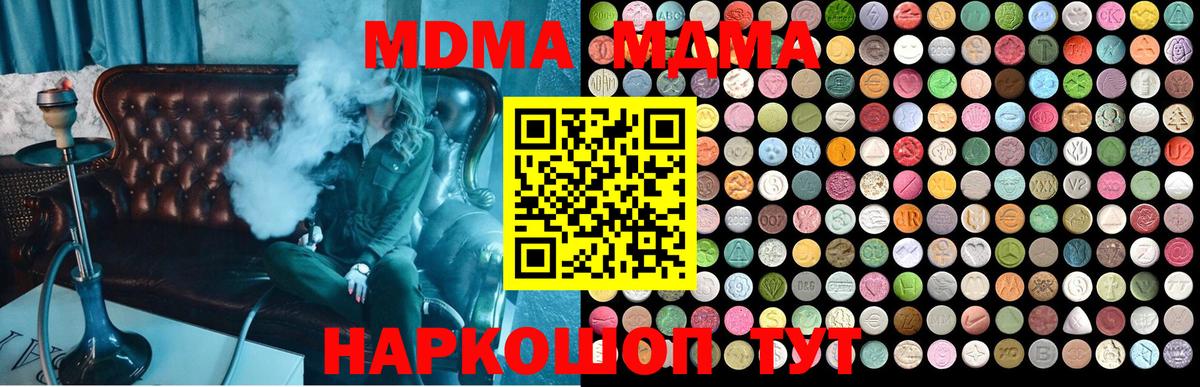 МДМА кристаллы Псков