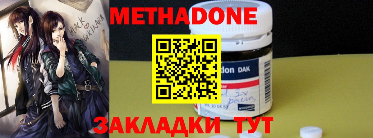 Метадон methadone  Метадон белоснежный  Вход с VPN  Псков 