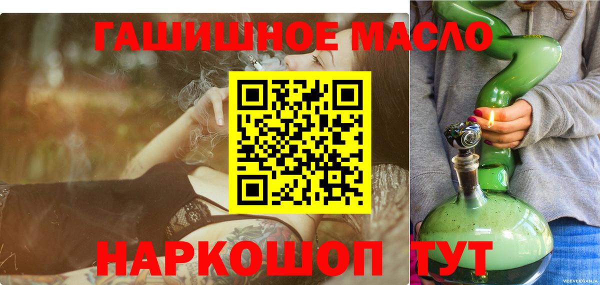 ТГК гашишное масло Псков